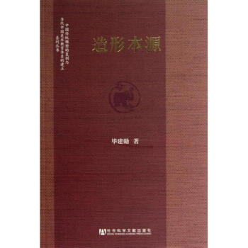 造形本源 造形本源