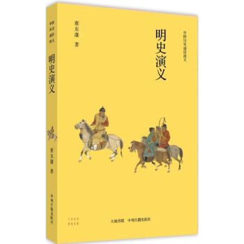 明史演義 明史演義