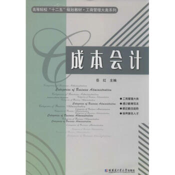 成本會計 成本會計