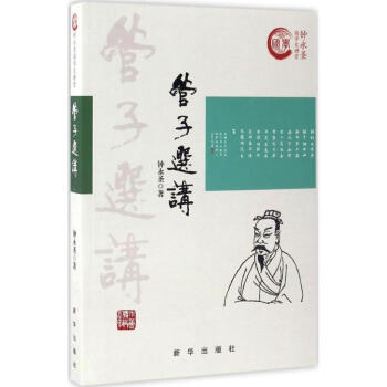 管子選講 管子選講