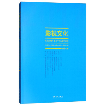 影視文化 影視文化