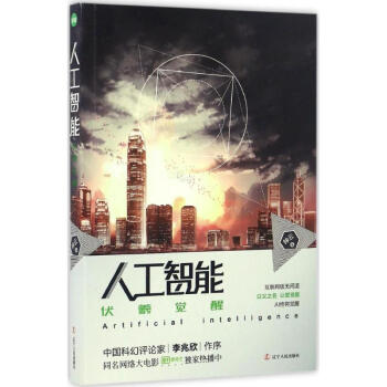 人工智能 人工智能