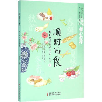 順時而食 順時而食