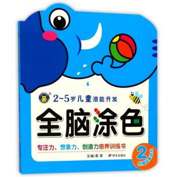 全腦涂色 全腦涂色