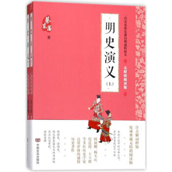 明史演義 明史演義