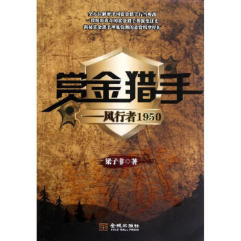 賞金獵手 賞金獵手