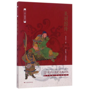 關羽圖傳 關羽圖傳