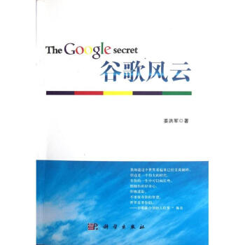 谷歌風云 谷歌風云