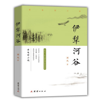 伊犁河谷 伊犁河谷