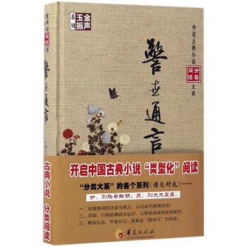警世通言 警世通言