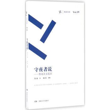守夜者說 守夜者說