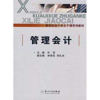 管理會計 管理會計