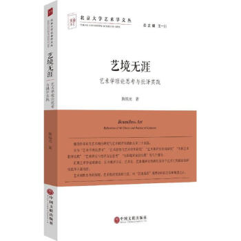 藝境無涯 藝境無涯