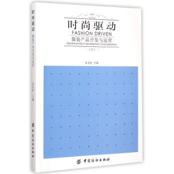 時尚驅動 時尚驅動