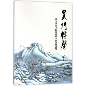 吳門傳馨 吳門傳馨