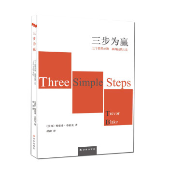 三步為贏 三步為贏