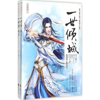 一世傾城 一世傾城
