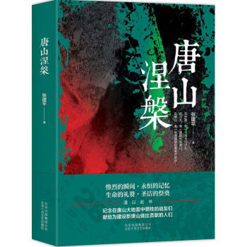 唐山涅槃 唐山涅槃