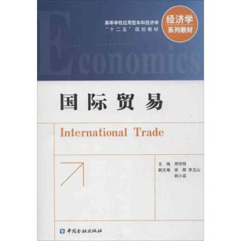 國際貿易 國際貿易