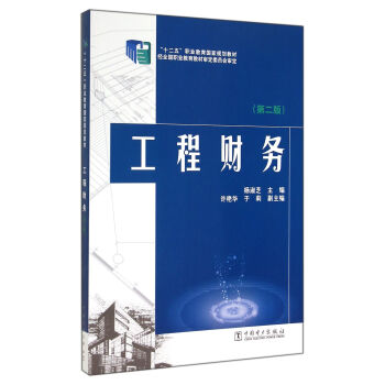 工程財務(wù) 工程財務(wù)