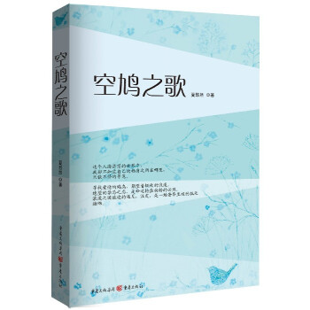 空鳩之歌 空鳩之歌