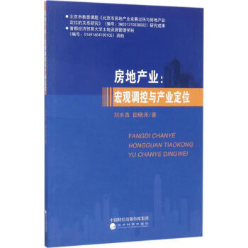 房地產(chǎn)業(yè) 房地產(chǎn)業(yè)