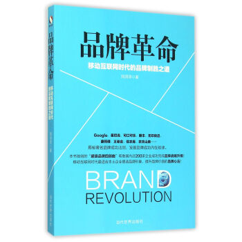 品牌革命 品牌革命