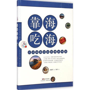 靠海吃海 靠海吃海