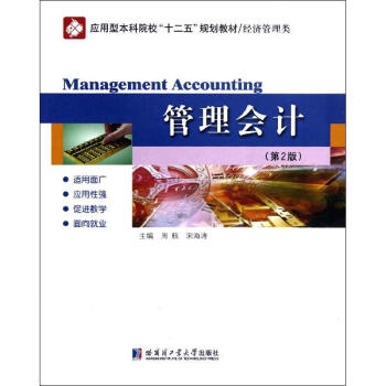 管理會(huì)計(jì) 管理會(huì)計(jì)