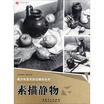 素描靜物 素描靜物