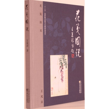花箋圖說 花箋圖說
