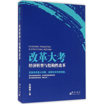 改革大考 改革大考