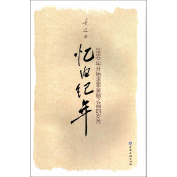 憶舊紀(jì)年 憶舊紀(jì)年