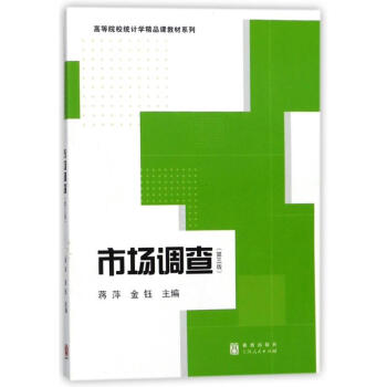 市場(chǎng)調(diào)查 市場(chǎng)調(diào)查