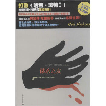 謀殺之友 謀殺之友