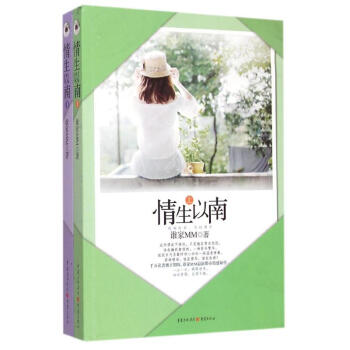 情生以南 情生以南
