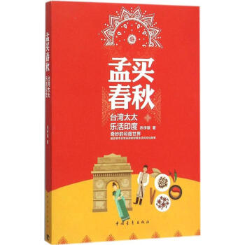孟買春秋 孟買春秋