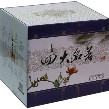 四大名著 四大名著