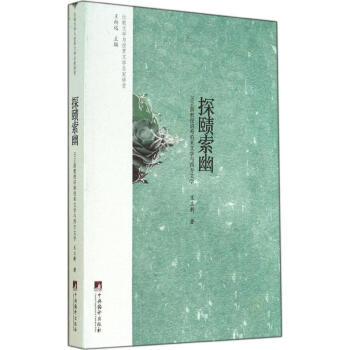 探賾索幽 探賾索幽