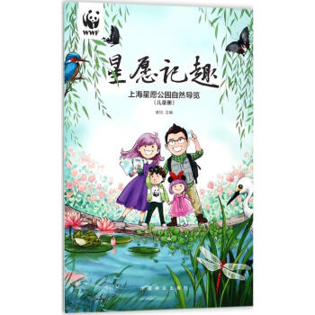 星愿記趣 星愿記趣