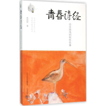 青春詩經 青春詩經