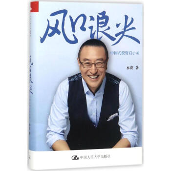 風口浪尖 風口浪尖