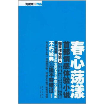 春心蕩漾 春心蕩漾