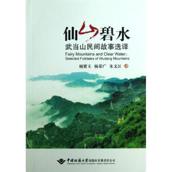 仙山碧水 仙山碧水