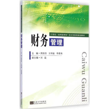 財務(wù)管理 財務(wù)管理