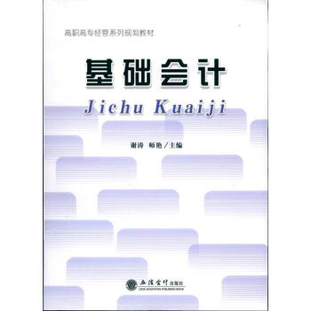 基礎會計 基礎會計
