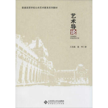 藝術導論 藝術導論