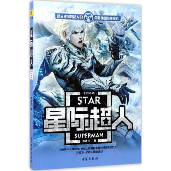 星際超人 星際超人