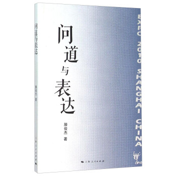 問道與表 問道與表