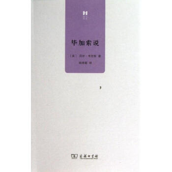 畢加索說 畢加索說